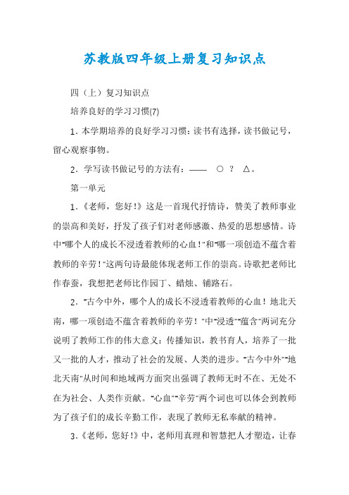 苏教版四年级上册复习知识点
