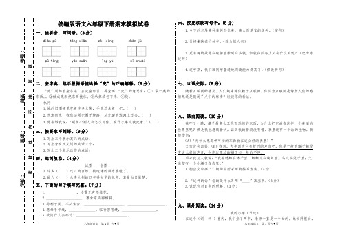 统编版语文六年级下册期末测试卷2(附答案)