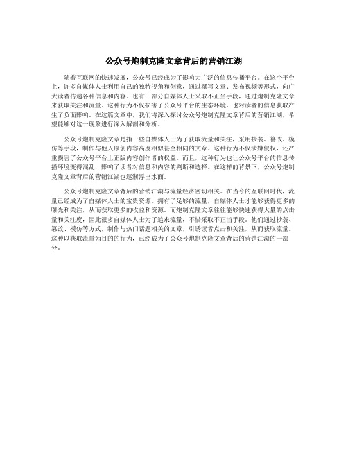 公众号炮制克隆文章背后的营销江湖