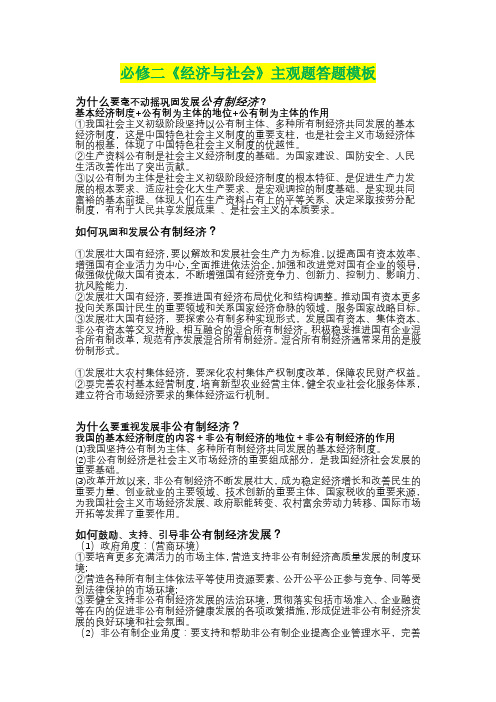 经济与社会主观题答题模板2023届高考政治二轮复习统编版必修二