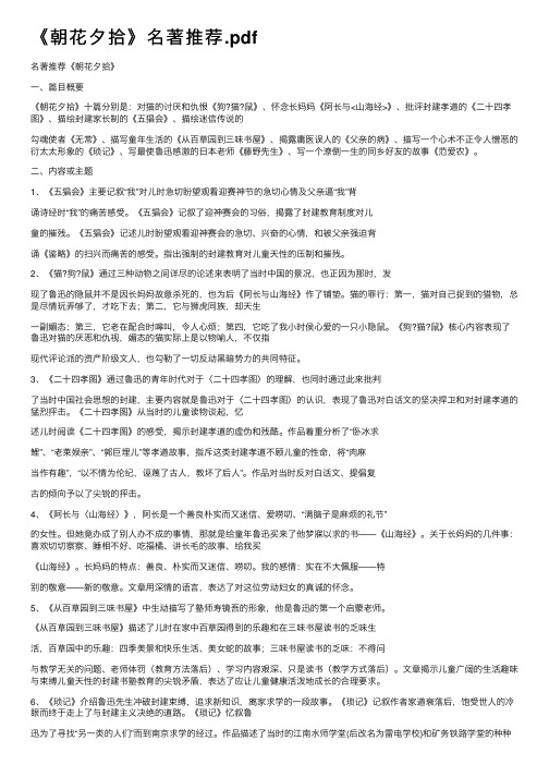 《朝花夕拾》名著推荐.pdf