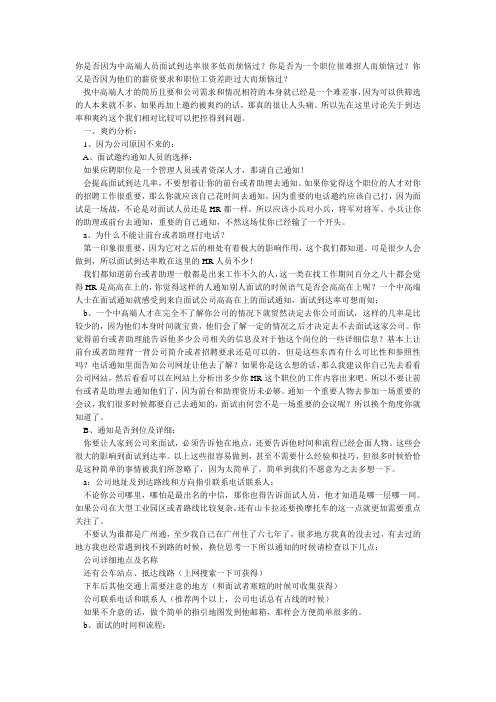 高端人才招聘效率解决方案