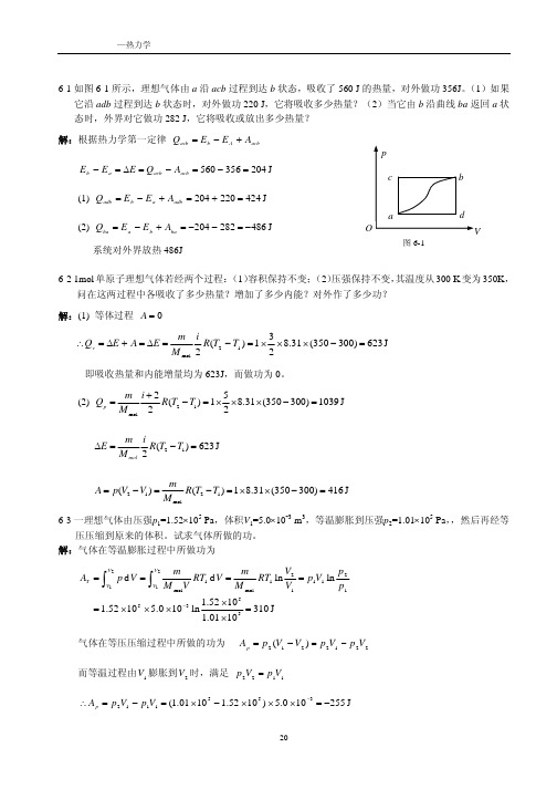 大学物理习题与作业答案6-1~~6-14