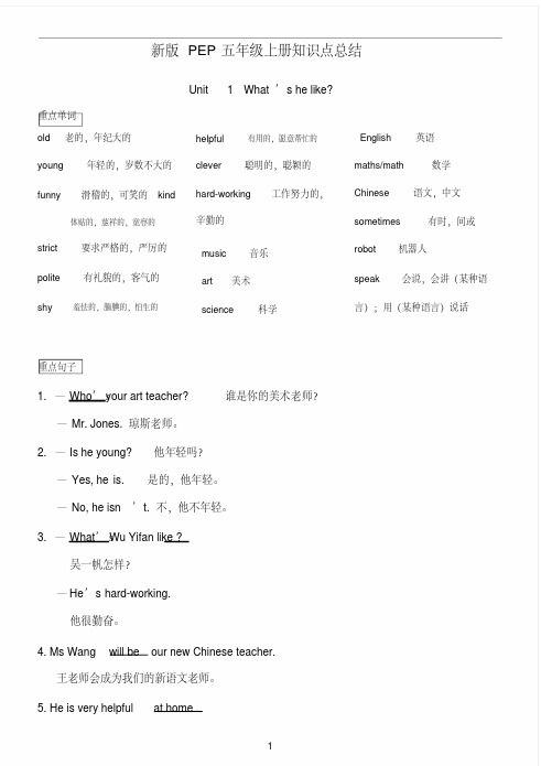 (完整版)五年级英语上册各单元知识点总结