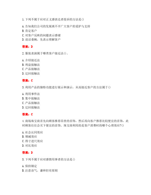 [答案][南开大学]2021春《客户心理与沟通》在线作业-2