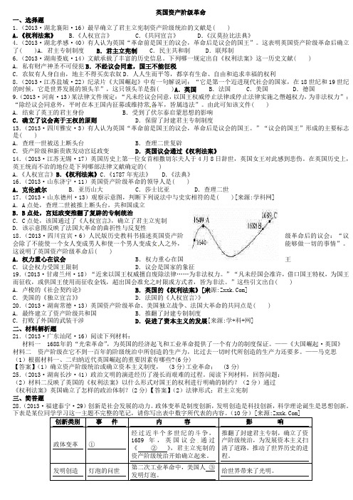 英国资产阶级革命