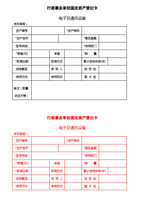 固定资产登记卡(表格)