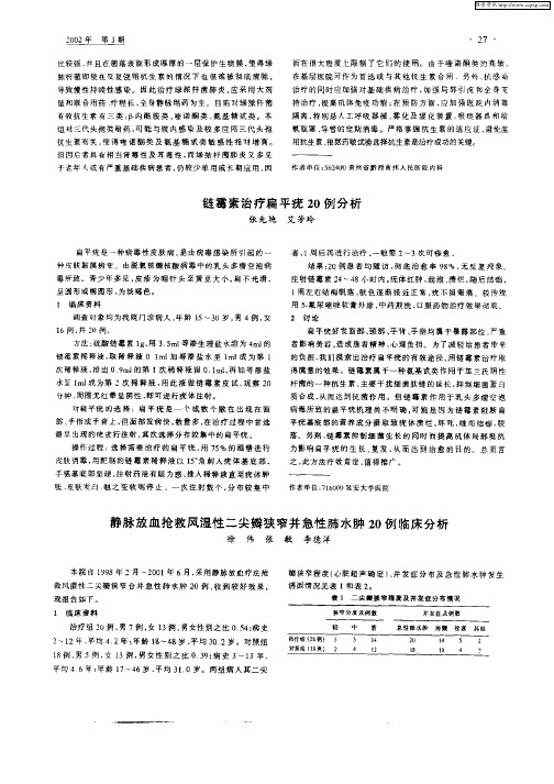 静脉放血抢救风湿性二尖瓣狭窄并急性肺水肿20例临床分析