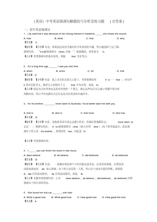 (英语)中考英语强调句解题技巧分析及练习题(含答案)