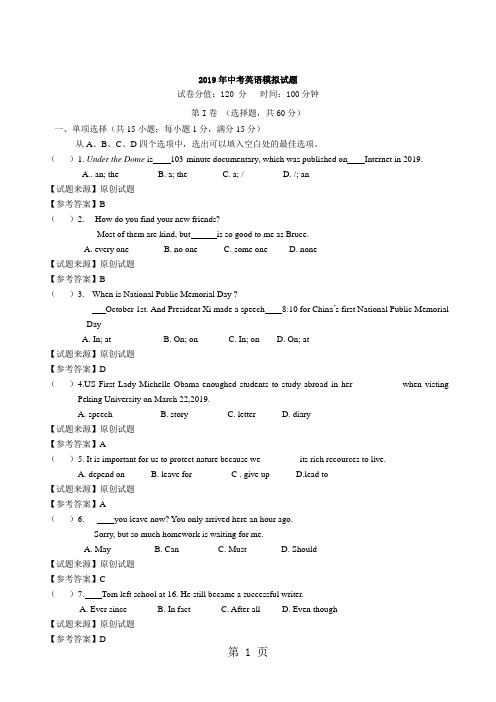 2019精选教育年连云港市中考英语模拟试卷2.doc