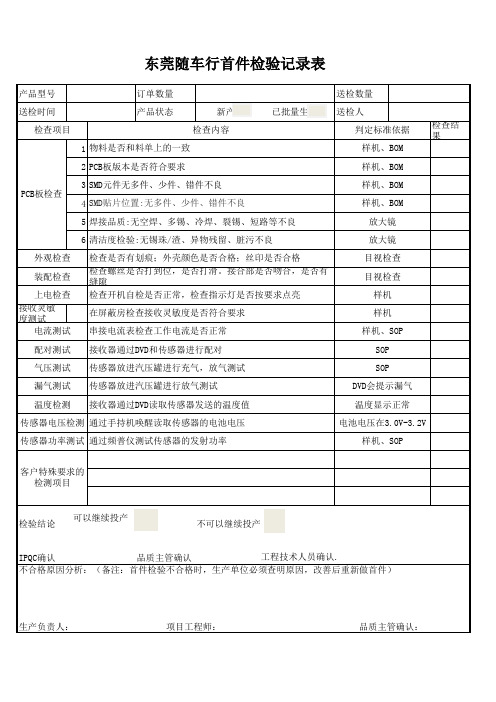 首件检验表