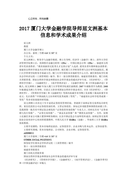 XX7厦门大学金融学院导师屈文洲基本信息和学术成果介绍