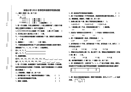 2014年秋季四年级数学竞赛