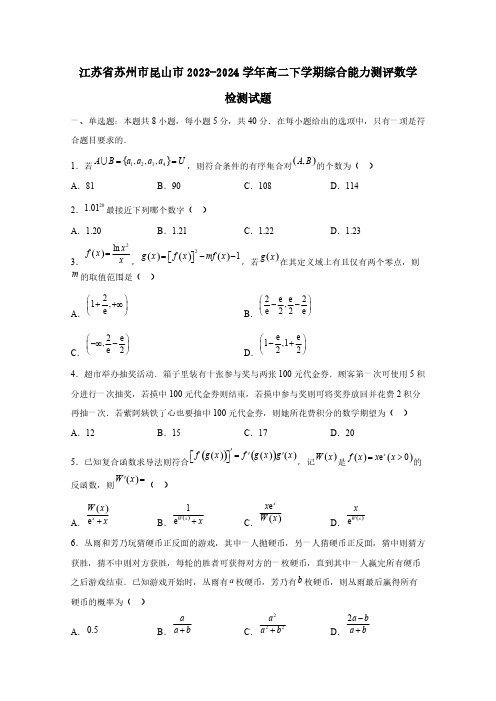 江苏省苏州市昆山市2023_2024学年高二下学期综合能力测评数学质量检测试题(含答案)