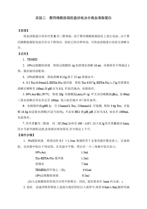 聚丙烯酰胺凝胶盘状电泳分离血清脂蛋白.