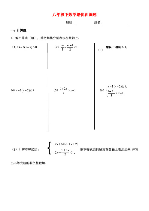 八年级数学下学期第7周周末培优卷(无答案)北师大版