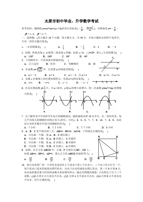 历年太原市初三数学中考试卷及答案