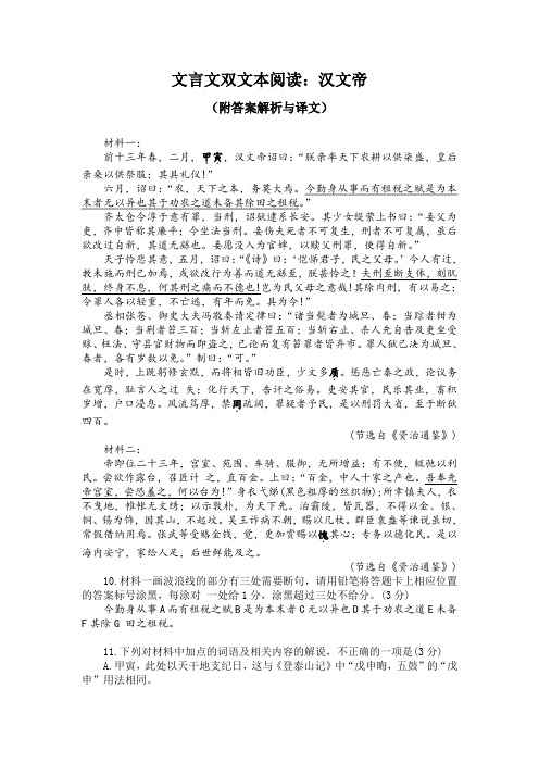 文言文双文本阅读：汉文帝(附答案解析与译文)