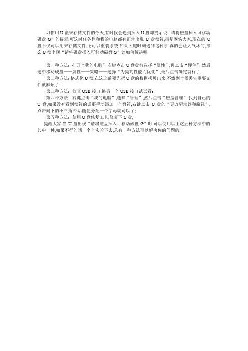 U盘出现请将磁盘插入可移动磁盘G该如何解决