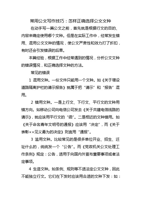 怎样正确选择公文文种