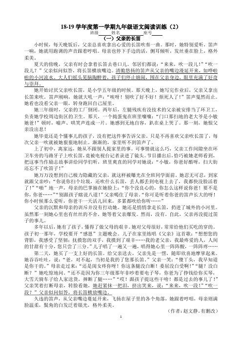 18-19学年度第一学期九年级语文阅读训练(2)docx