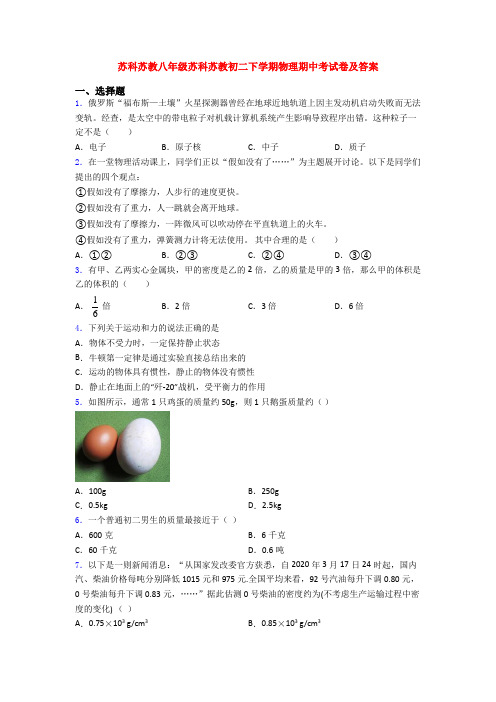 苏科苏教八年级苏科苏教初二下学期物理期中考试卷及答案