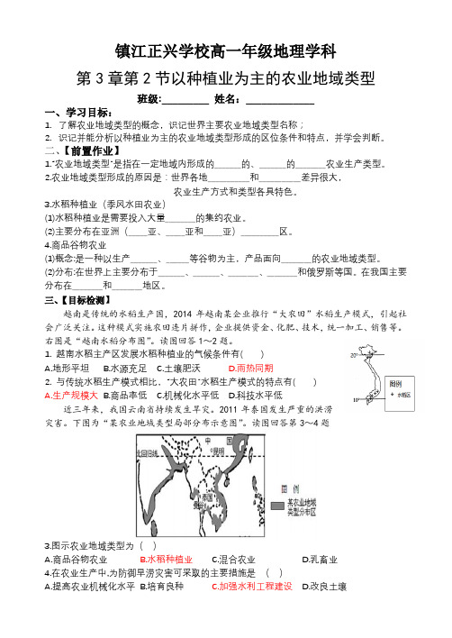 人教版高中地理必修2第3章第2节以种植业为主的农业地域类型(导学案设计)