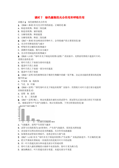 重庆市2019届中考生物教材考点梳理附答案第7课时绿色植物的光合作用和呼吸作用