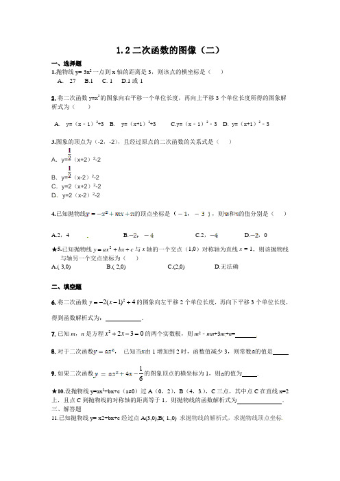 浙教版九年级数学上1.2二次函数的图像(2)同步练习含答案