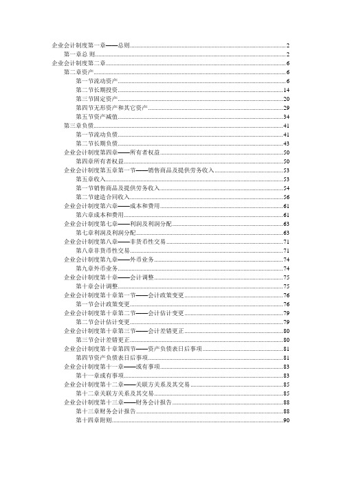 2001年企业会计制度