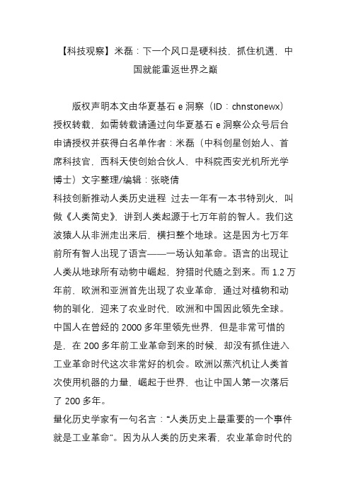 【科技观察】米磊：下一个风口是硬科技,抓住机遇,中国就能重返世界之巅