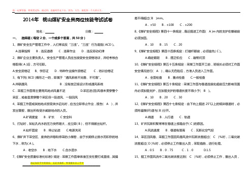 安全员考试试卷2014(参考答案)