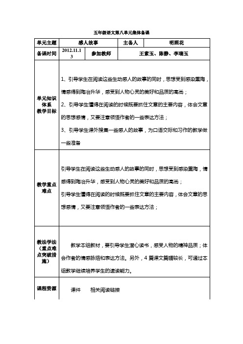 五年级上册集体备课第八单元