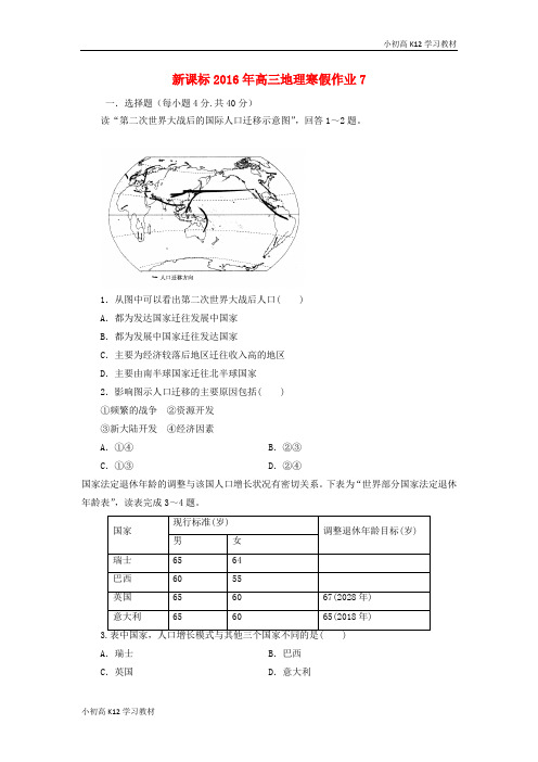 推荐学习高中三年级学习地理寒假作业(7)必修(1-3)