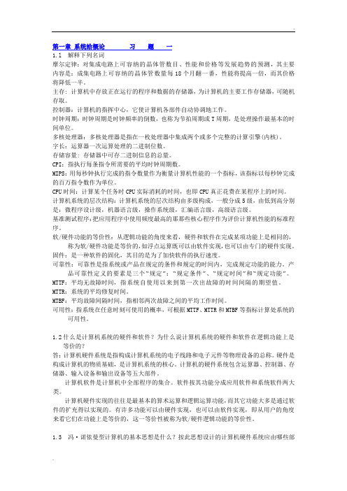 《计算机组成原理》课程习题答案