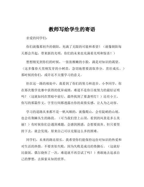 教师写给学生的寄语