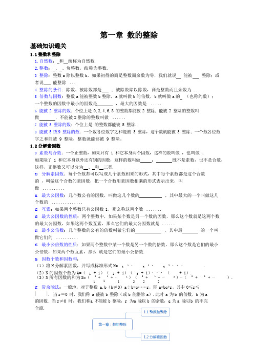 初中数学 第1章 数的整除 教案及试题