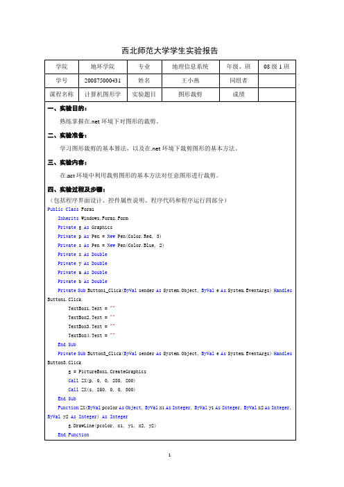 图形裁剪