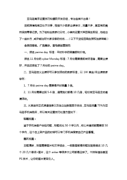 亚马逊高手运营技巧和爆款开发总结,专治各类不出单