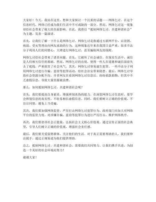 网络乞讨演讲稿范文