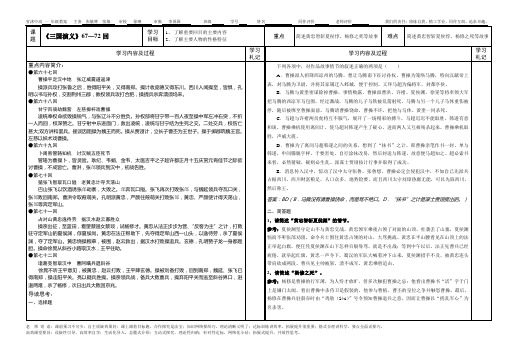 《三国演义》学案12