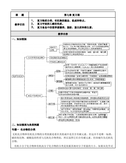 第七章《化学与生活 教师版 2022学年沪教版(上海)九年级化学下册》