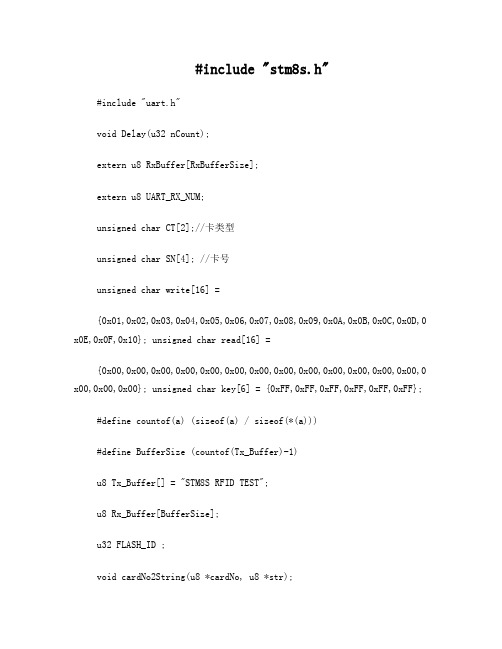 STM8RC522读写IC卡程序