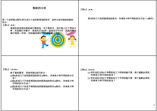 三年级下册数学试题-奥数：整数的分拆(无答案)全国通用