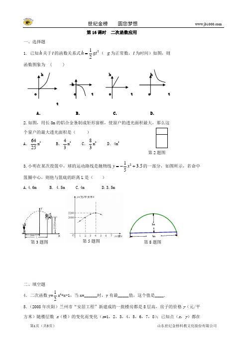 【最新】中考数学总复习学案：第16课时  二次函数应用