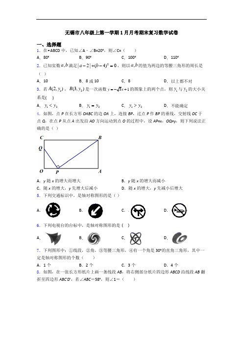 无锡市八年级上第一学期1月月考期末复习数学试卷