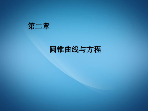 高二数学ppt 课件 抛物线及其标准方程课件2