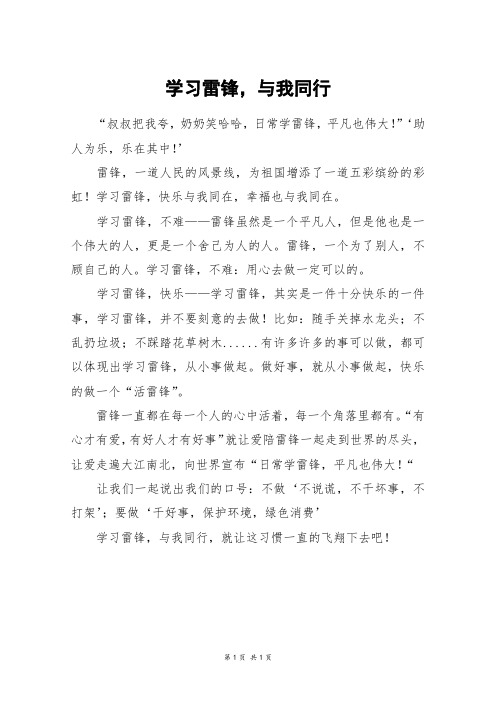 学习雷锋,与我同行_四年级作文