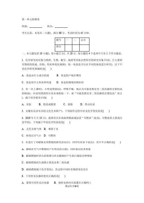 (安徽)人教版九年级化学上册第一单元检测卷及答案