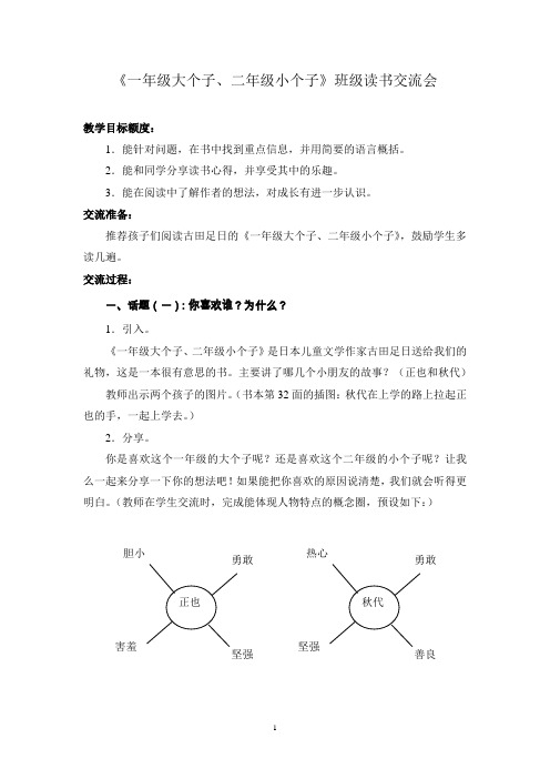 《一年级大个子二年级小个子》班级读书会